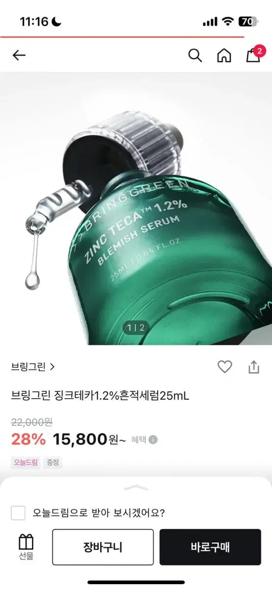 [새상품]브링그린 징크테카 1.2퍼센트 흔적 세럼 25ml 팔아요